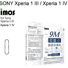 免運【imos】人造藍寶石鏡頭保護貼保護鏡 SONY Xperia 1 III / Xperia 1 IV 無框