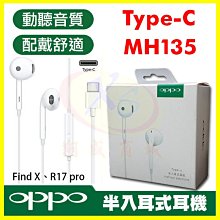 OPPO 原裝 TypeC 原廠耳機 MH135 手機線控麥克風耳機 平板半入耳式耳機 R17 pro Find X