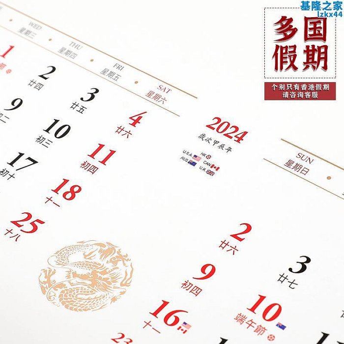 梵佳2024年掛曆定製家用創意小號日曆龍年傳統中國風13張記事月曆大號一月一張撕歷宣紙國畫年曆印刷定做