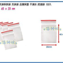 =海神坊=台灣製 00號 PE夾鏈袋 35*40mm 餅乾夾鍊袋 乾貨保鮮袋 防潮袋100pcs 80入1150元免運
