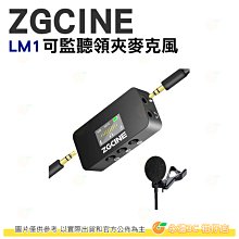 附收納袋 Zgcine ATYZ101 LM1可監聽領夾麥克風 公司貨 領夾式 全指向 高續航力 高靈敏 降噪 小蜜蜂