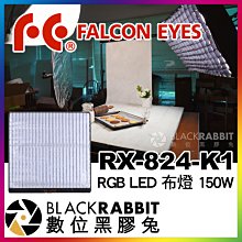數位黑膠兔【 Falcon Eyes RX-824-K1 RGB LED 布燈 150W 】 捲燈 柔光燈 補光燈 彩色