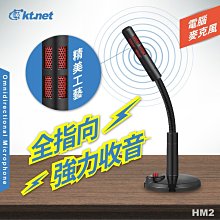 ~協明~ kt.net HM2 電腦可開關麥克風 / 全指向麥克風 強力收音抗噪音