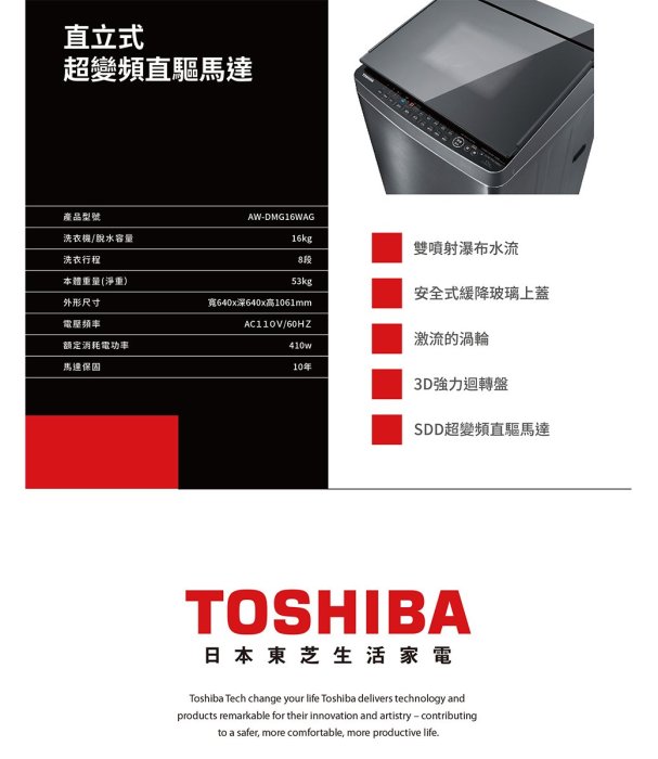 【本月特價】TOSHIBA 東芝 AW-DMG16WAG 變頻洗衣機 15kg【另有WT-D170MSG】