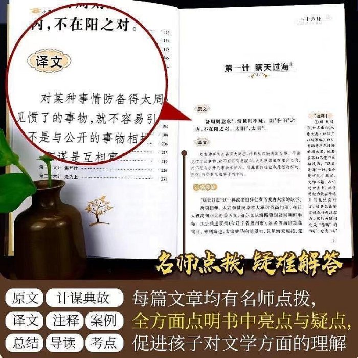 【胖大】三十六計孫子兵法史記論語中小學生課外書兒童彩圖注音國學啟蒙書【上新】