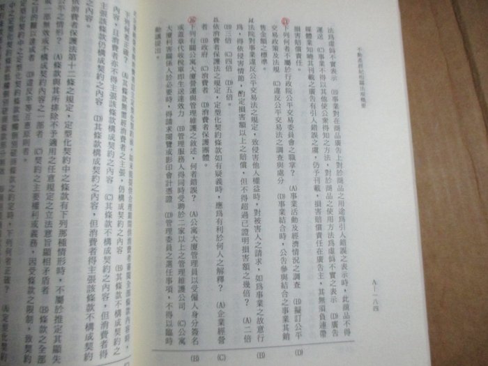 【鑽石城二手書】不動產經紀相關法規概要》ISBN:9578142498│高點文化事業有限公司│許文昌│2014/01