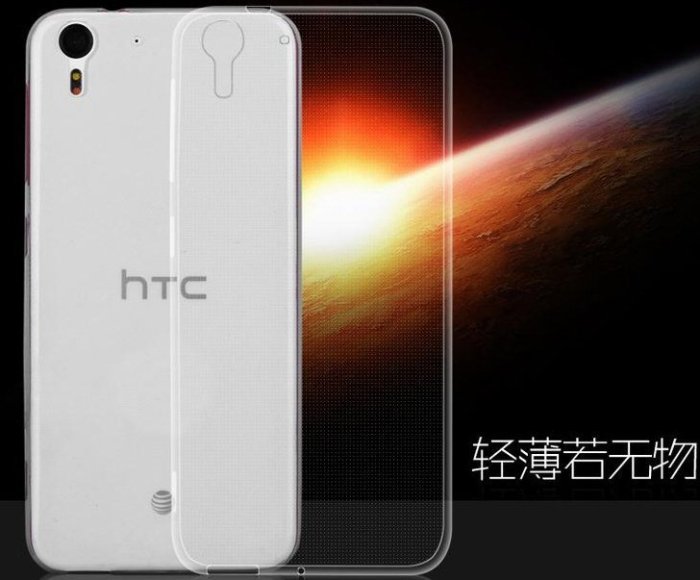 HTC Desire 626 626G+ 626Q超薄 0.3mm 完全透明保護套 矽膠套 軟殼 保護殼 非皮套