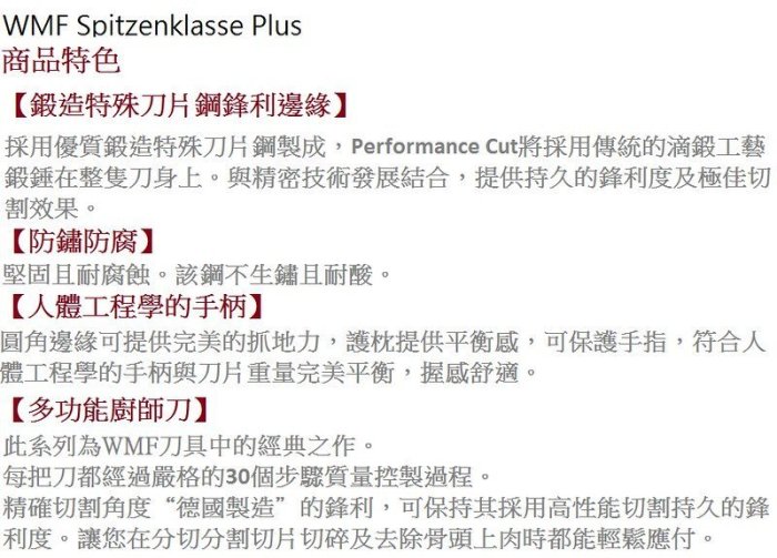 G WMF Spitzenklasse Plus系列 水果刀  德國製造