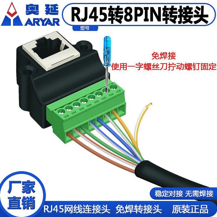 满两百发货！！RJ45轉8pin端子網絡延長接頭免焊 8P8C轉端子RJ45轉8位端網絡直通