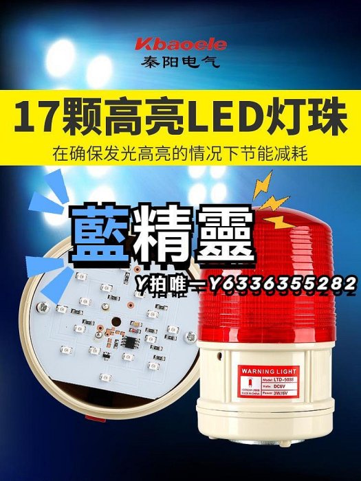 報警器充電式聲光報警器LTD-5088警報燈干電池車載信號燈磁吸警示爆閃燈