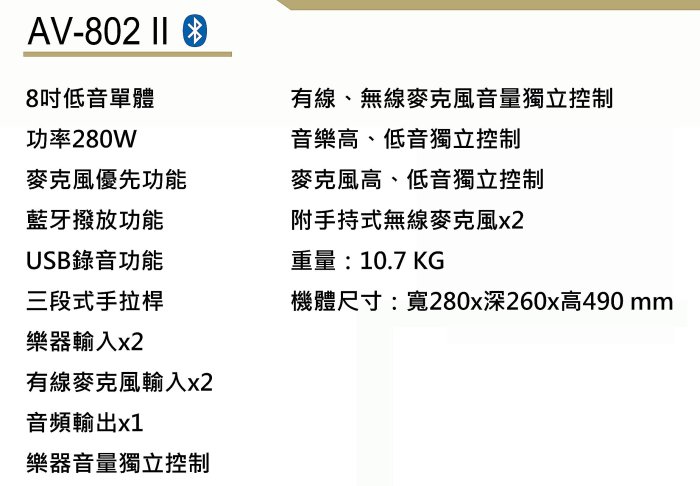 BAIKAL AV-802II 8吋拉桿移動式藍芽多媒體喇叭音箱(附UHF無線麥克風X2)