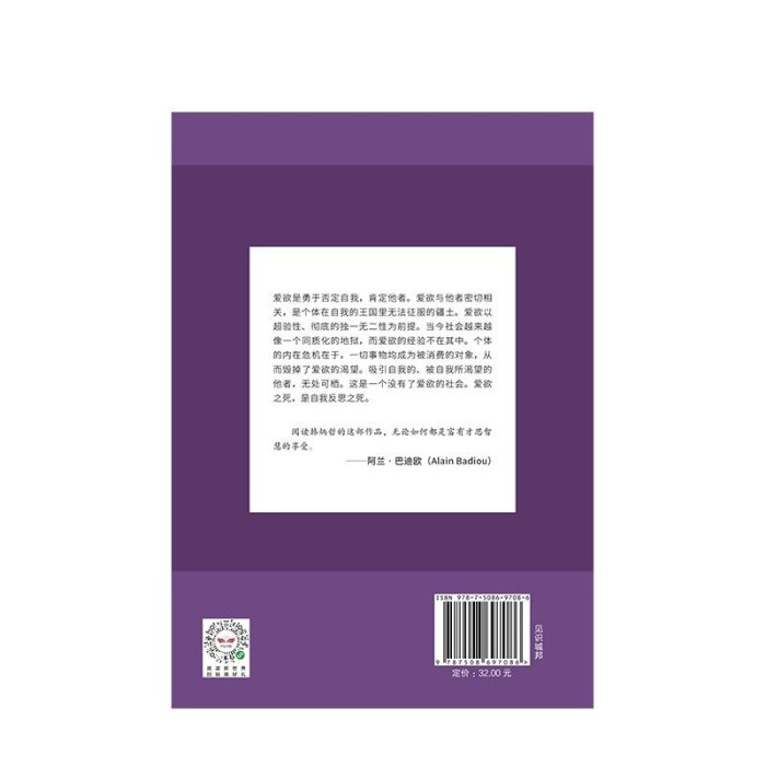 現貨直出 韓炳哲 愛欲之死 韓炳哲 著 中信出版社圖書 正版書籍616 心理學 心靈療愈