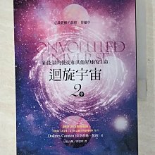 【書寶二手書T1／宗教_BHT】迴旋宇宙02（中）：新能量的使徒和其他星球的生命_朵洛莉絲‧侃南