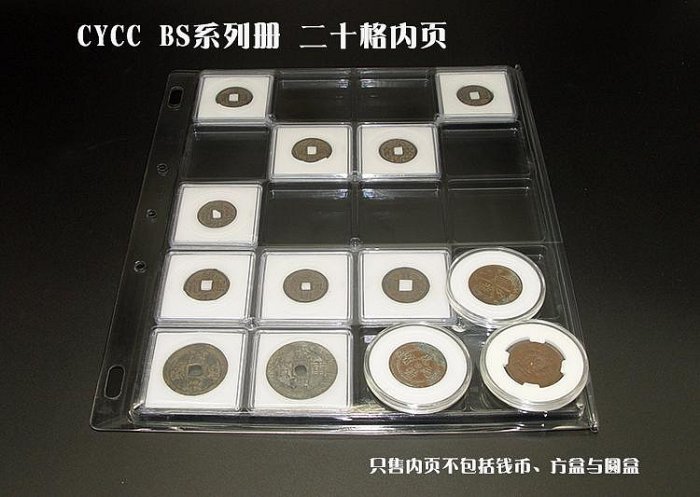 CYCC小天鵝BS二十格吸塑透明硬幣古幣古幣盒錢幣活頁冊收藏冊收藏