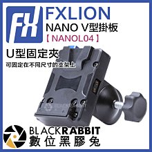 數位黑膠兔【 FXLION 方向 NANOL04 NANO V型掛板 U型固定夾 】 V掛電池 攝影機 供電 D-tap