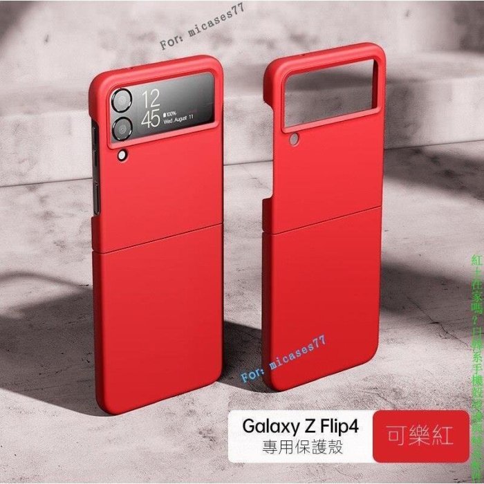 Galaxy Z FLIP 4折疊手機套 噴涂手感油 pc防指紋手機套硬殼 samsung保護配件三星最新款日韓