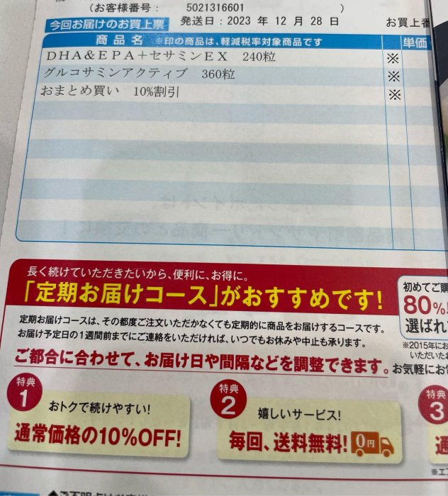 現貨境內版 新款包裝SUNTORY固力伸 360錠裝 三得利 葡萄糖胺+鯊魚軟骨效期2025年10月