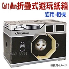 ◇帕比樂◇日本CattyMan《8844 相機》貓用折疊式遊玩紙箱