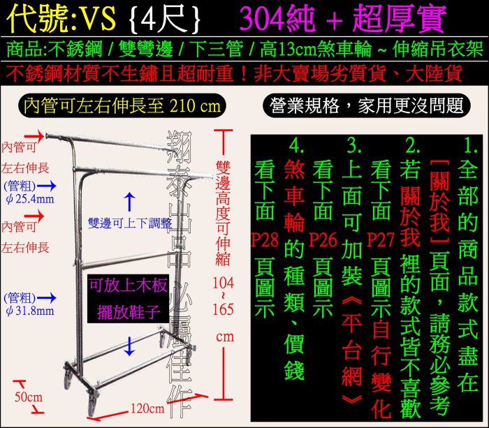 翔泰】VS[超耐重不銹鋼吊衣架超耐用不鏽鋼掛衣架超堅固白鐵吊衣桿曬衣架晒衣架晾衣架伸縮單層雙層雙彎單桿雙桿雙邊鋼鐵掛衣桿