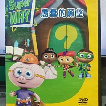 影音大批發-Y28-777-正版DVD-動畫【Super WHY 愚蠢的願望 雙碟】-國英語發音(直購價)