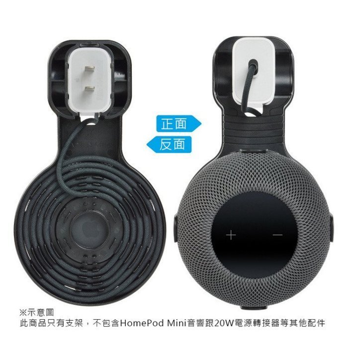 Apple HomePod Mini 專用支架 智慧音箱支架  邊充電邊聽音樂 節省空間 智慧音響/音箱壁掛支架