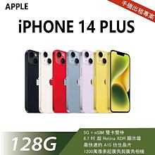 買不如租 全新 iPhone 14 Plus 128G 白色 月租金1000元 年年換新機 免手續費 承靜數位