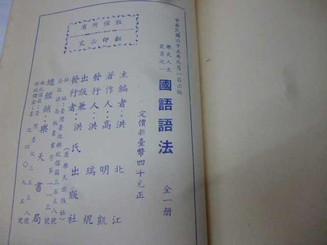 1本200元《國語語法》高明凱 / 洪氏《自我轉變的驚人秘密：用NLP擺脫恐懼、度過難關、達成夢想》理查．班德勒 /方智