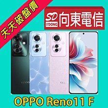 【向東電信=現貨】全新oppo Reno11 F 8+256g 6.7吋6400萬相機防塵防水5g手機空機8390元