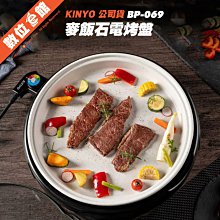 ✅免運費自取830✅公司貨刷卡發票保固 KINYO 耐嘉 BP-069 BP-35 BP-063 麥飯石電烤盤 中秋節烤肉 BP30