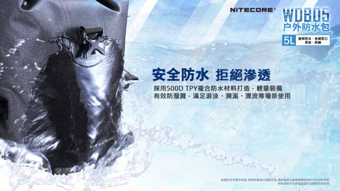 【電筒王】NITECORE WDB05 5L 防水戶外包 溯溪 野營 露營 安全扣 大容量