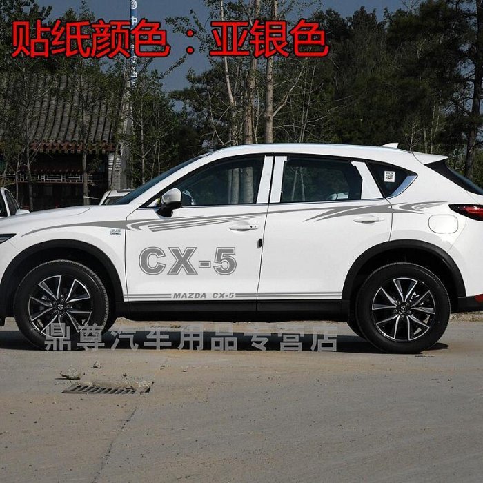 台灣現貨馬自達車貼 馬自達CX5車貼車身腰線拉花貼紙 CX-5專用改裝彩條汽車側裙全車貼    購