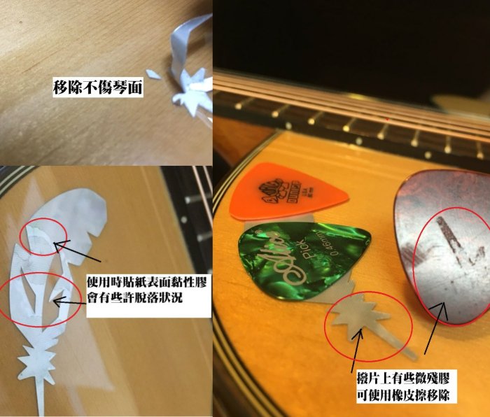 園之屋 現貨 日本製 66 公路 Pick 撥片黏性貼 木 電 吉他 烏克麗麗 琴身/護板貼紙