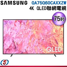 可議價【新莊信源】 75吋【SAMSUNG 三星】QLED 4K 電視 QA75Q60CAXXZW