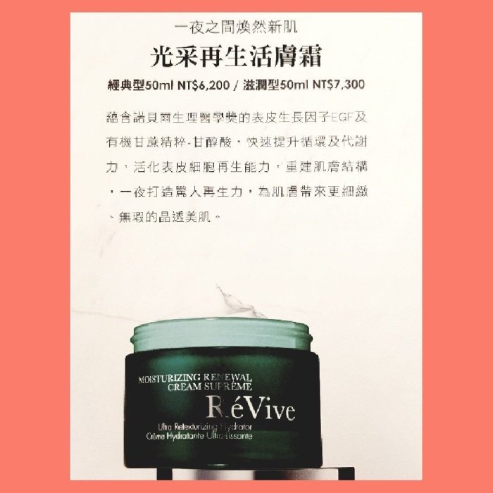 ⏰👑ReVive極緻保濕精華30ml