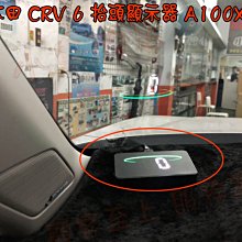 【小鳥的店】本田 2023-24 CR-V 6代 六代 CRV 抬頭顯示器  轉速 電壓 超速 A100X
