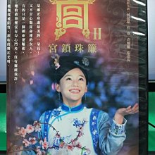 影音大批發-S08-009-正版DVD-大陸劇【宮II宮鎖珠簾／共10片37集】-杜淳 張嘉倪(直購價)