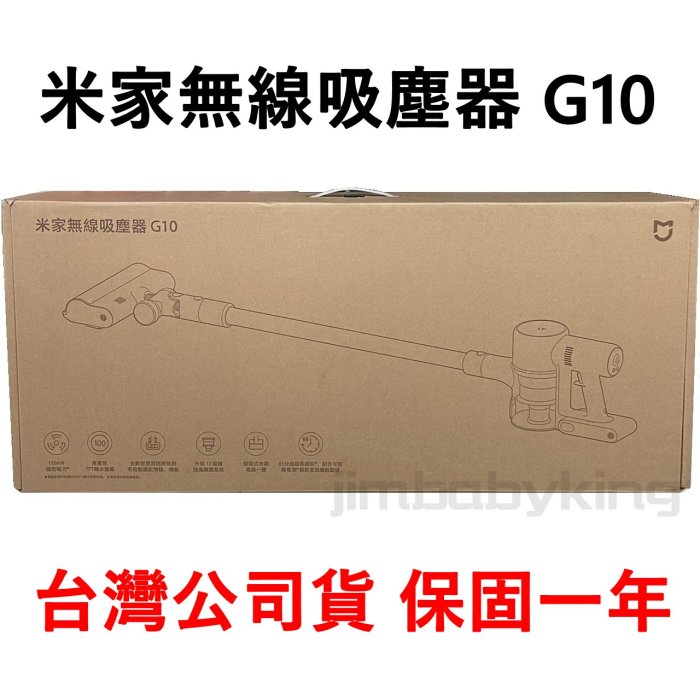 現貨 台版公司貨 保固一年 小米 米家無線吸塵器 G10 多種刷頭 超強吸力 拖地同步 超長續航 可替換電池 高雄可面交