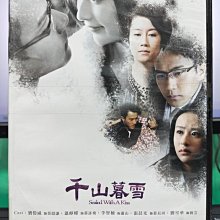 影音大批發-S32-028-正版DVD-大陸劇【千山暮雪／共6片30集】-劉愷威 穎兒 溫崢嶸 李智楠(直購價)