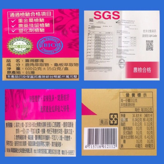 【華昌生技】喜得膠塊600g /食品級二仙膠/調整體質 滋補強身