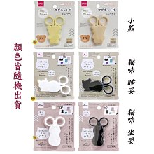【JPGO】特價-日本進口 辦公文具 磁吸式 迷你剪刀~小熊/貓咪 睡姿/貓咪 坐姿 顏色隨機出貨