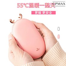 CPMAX 新款usb暖手寶 充電暖寶 數位溫控暖寶寶 充電暖手 熱水袋 自發熱電暖寶 USB充電式暖手寶【H267】