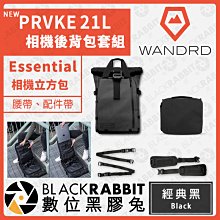 數位黑膠兔【 WANDRD NEW PRVKE 21L Essential 相機後背包套組 V3 黑色 】 萬德 相機包