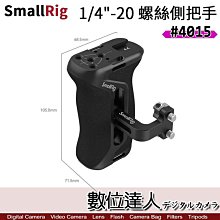 【數位達人】SmallRig 4015 雙1/4 螺絲 側手柄／左右手 冷靴 手柄 側握把