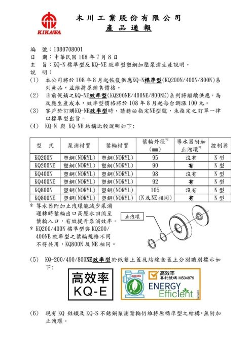 ＊黃師傅＊【木川泵浦1】 KSQ200NE 恆壓泵浦1/4HP加壓馬達~東元馬達~ KQ200 KQ200N E