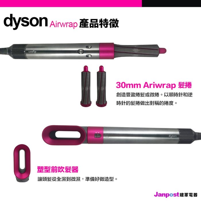 Dyson 戴森HS01 Airwrap Complete 造型器捲髮器捲髮棒順髮旗艦全配組附