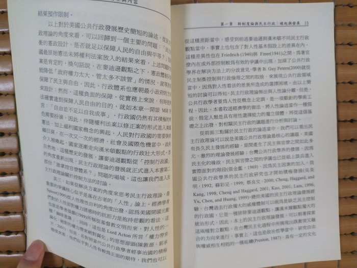 不二書店  民主與官僚 新制度論的觀點 陳敦源 韋伯文化 民91年