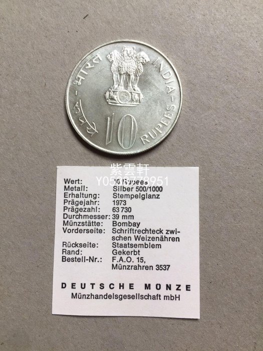 『紫雲軒』 印度1973年10盧比FAO紀念銀幣錢幣收藏 Mjj113