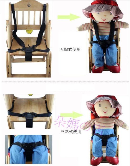 朵媽の店 五點式餐椅固定帶 安全帶 嬰兒餐帶 嬰兒車 三輪車固定帶 可加購肩墊 護肩