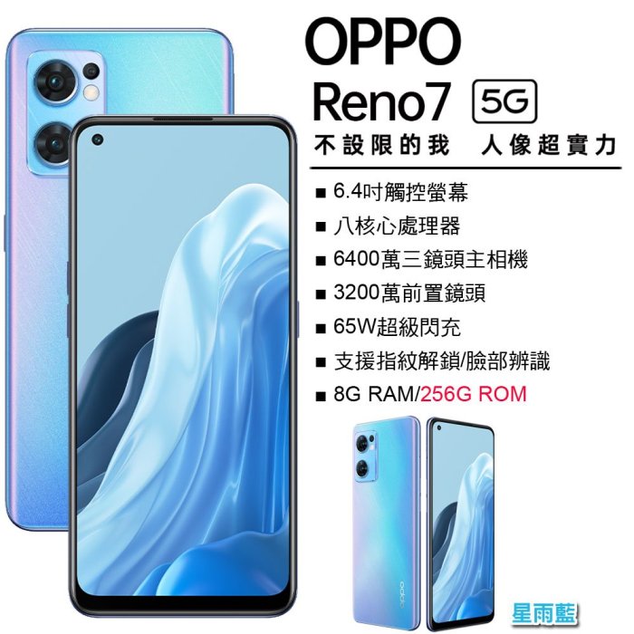 OPPO Reno7 8G/256G(空機)全新未拆封 台灣原廠公司貨 RENO 8 7 6 X60 X70 PRO