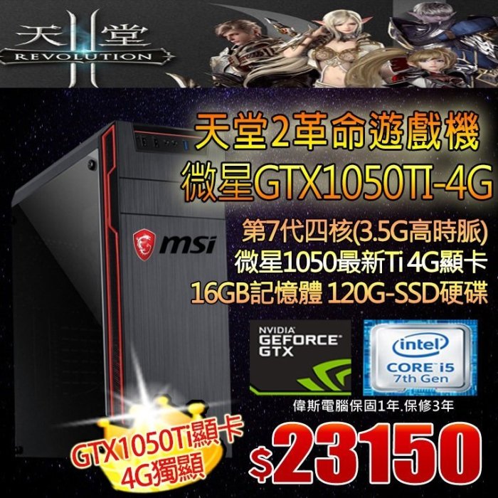 ☆偉斯科技☆含稅第七代G4400 文書 SSD飆速 I3 I5 I7全客製化 絕地求生 天堂M 吃雞 遊戲 桌機